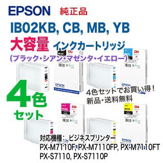 純正 EPSON エプソン インク 4色 IB02KB CB MB YB www.dzepina.com