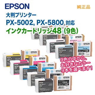 【選べる9本セット】 EPSON／エプソン インクカートリッジ48 9色 純正品 新品