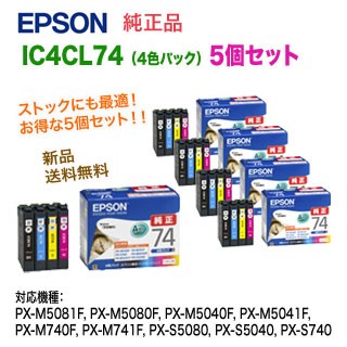 【純正品 5個セット】EPSON／エプソン IC4CL74 インクカートリッジ (4色パック) （目印：方位磁石）