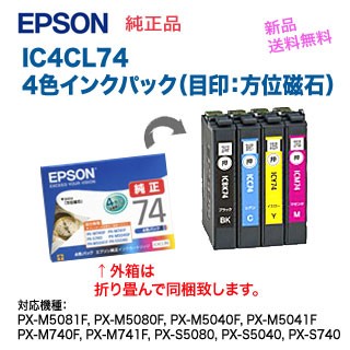 【ネコポス便】【送料無料！】 EPSON／エプソン 純正インクカートリッジ IC4CL74 （目印：方位磁石） 4色パック ※代引決済は不可