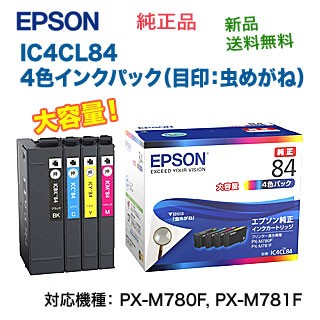 根っこさん専用　インクカートリッジ 4色パック　大容量　虫めがね　PX-780F EPSON インクカートリッジ 4色パック IC4CL76 | ノジマオンライン
