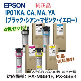 オンラインショップ】 EPSON／エプソン IP01KA, CA, MA, YA （ブラック