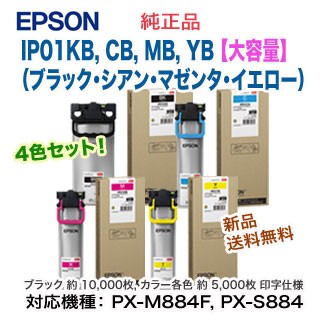 大容量 4色セット】EPSON／エプソン IP01KB, CB, MB, YB （ブラック