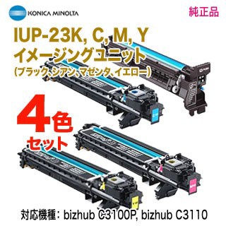 【純正ドラム 4色セット】 KONICA MINOLTA／コニカミノルタ IUP-23K C M Y （黒・青・赤・黄） イメージングユニット 純正品 新品