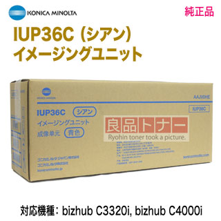 KONICA MINOLTA／コニカミノルタ IUP36C （シアン） イメージングユニット 純正品 新品 （bizhub C3320i, C4000i 対応）