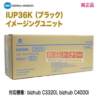 KONICA MINOLTA／コニカミノルタ IUP36K （ブラック） イメージングユニット 純正品 新品 （bizhub C3320i C4000i 対応）