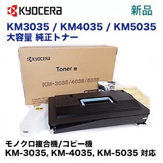 【特価商品】京セラ KM3035 / KM4035 / KM5035 コピー機用 [大容量] 国内純正トナー (KM-3035, KM-4035, KM-5035 対応）