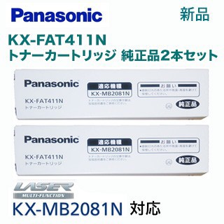 2本セット】パナソニック KX-FAT411N トナーカートリッジ 純正品