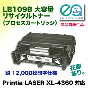 富士通 LB109B 大容量リサイクルトナー（プロセスカートリッジ）（Printia LASER XL-4360 対応）0894120 再生品