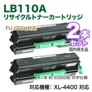 【リサイクル 2本セット】 FUJITSU／富士通 LB110A リサイクルトナーカートリッジ ×2本 （0899310） 国内再生品 （XL-4400 対応） の通販は 10,354円