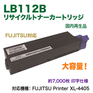 FUJITSU／富士通 LB321M ノーブランド 新品 トナーカートリッジ 汎用品