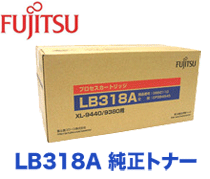 富士通 (FUJITSU) プロセスカートリッジ LB318A  純正品・新品 (Printia LASER XL9380 /  XL9440 対応）