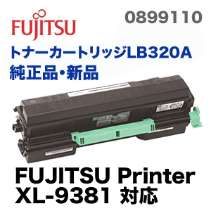 富士通 LB320A トナーカートリッジ 純正品・新品 0899110（FUJITSU