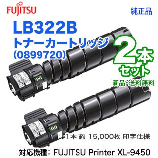 FUJITSU 純正トナーカートリッジ LB322B 3個セット
