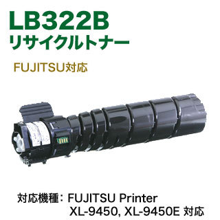 FUJITSU／富士通 LB322B リサイクルトナーカートリッジ 国内再生品 （FUJITSU Printer XL-9450, XL-9450E 対応）