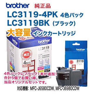 ア*ツ様 [新品]ブラザー純正インクカートリッジ LC3119　3色セット LC3119-4PK 【ブラザー純正】インクカートリッジ4色パック(大