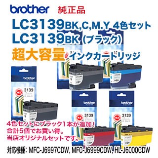 LC3135BK C M brother インク6個 セット 楽天市場】LC3135XXLC 6本セット 超大容量 シアン ブラザー