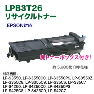 EPSON／エプソン LPB3T26 Sサイズ リサイクルトナー （ETカートリッジ