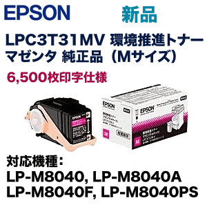 エプソン LPC3T31MV マゼンタ 環境推進 純正トナー (ETカートリッジ M