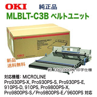 OKIデータ／沖データ MLBLT-C3B ベルトユニット 純正品 新品 (Pro9800PS Pro9800PS-X Pro9800PS-S Pro9800PS-E 9600PS 対応)