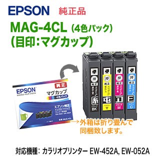 【ネコポス便】【送料無料】 EPSON／エプソン 純正インクカートリッジ MUG-4CL （目印：マグカップ） 4色パック 純正品 【代引決済不可】 5,280円
