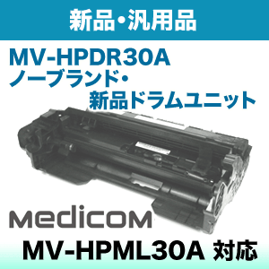 パナソニック MV-HPDR30A ノーブランド新品ドラムユニット（Medicom MV-HPML30A 対応）
