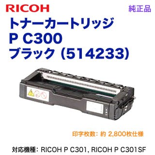 RICOH／リコー トナーカートリッジ ブラック P C300 純正品 新品 （RICOH P C301, RICOH P C301SF 対応） 514233
