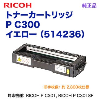 RICOH／リコー トナーカートリッジ イエロー P C300 純正品 新品 （RICOH P C301, RICOH P C301SF 対応） 514236