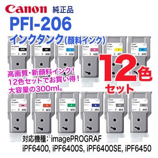 （まとめ） キヤノン Canon インクタンク PFI-206 顔料レッド 300ml 5309B001 1個 〔×3セット〕[21] まとめ) 車用品・バイク用品 (まとめ) キヤノン Canon インクタンク