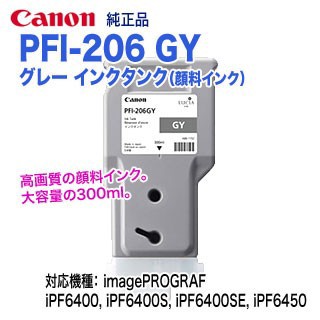 ☆1点限定☆キヤノン インクタンク グレー PFI-206GY 5312B001