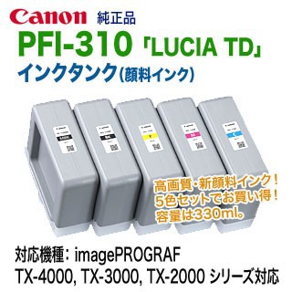 【5色セット】 キヤノン PFI-310 （330ml） インクタンク 純正品 新品 （LUCIA TD） （MBK BK C M Y） （imagePROGRAF TX-4000 TX-3