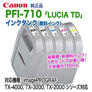 キヤノン 純正インクタンク PFI-710（BK/MBK/C/M/Y） 5色セット