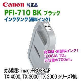 Canon／キヤノン PFI-710 BK ブラック （700ml） インクタンク 純正品 新品の通販は 23,506円