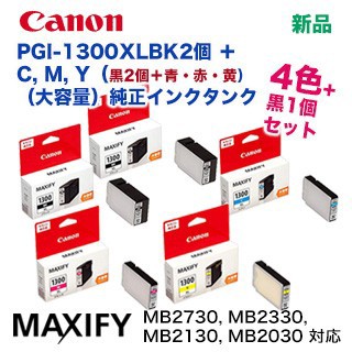 【5個セット】キヤノン 純正インクタンク 大容量 PGI-1300XLBK 2個 + C,M,Y（大容量） (MAXIFY MB2730 /MB2330 / MB2130 / MB2030 対応)