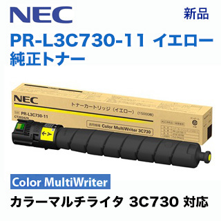 NEC PR-L3C730-11 イエロー 純正トナーカートリッジ・新品 （A3カラー ページプリンタ Color MultiWriter 3C730 対応）