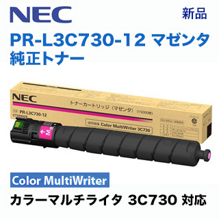 NEC PR-L3C730-12 マゼンタ 純正トナーカートリッジ・新品 （A3カラー