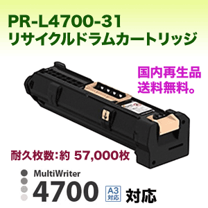 NEC PR-L4700-31 リサイクルドラムカートリッジ（ページプリンタ MultiWriter 4700 / マルチライタ4700 対応）