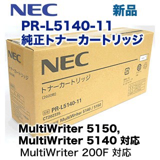 NEC PR-L5140-11 純正トナーカートリッジ 新品（MultiWriter 5150, 5140 / MultiWriter 200F ）