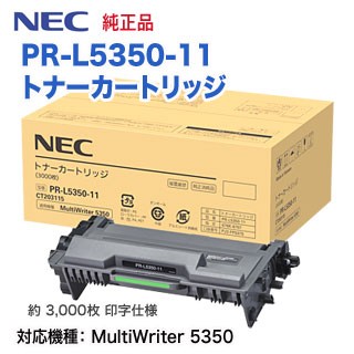 NEC／日本電気 PR-L5350-11 トナーカートリッジ 純正品 新品 （MultiWriter 5350 対応）