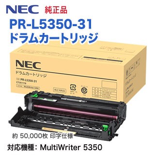 NEC／日本電気 PR-L5350-31 ドラムカートリッジ 純正品 新品 （MultiWriter 5350 対応）