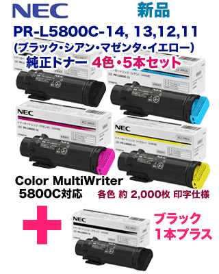 【4色・5本セット】NEC PR-L5800C-14 x2,+ 13, 12, 11 (黒2本＋ 青・赤・黄) 純正トナー（Color MultiWriter 5800C 専用）