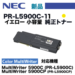 NEC PR-L5900C-11 イエロー 純正トナー（カラーマルチライタ 5900C/5900CP 対応）