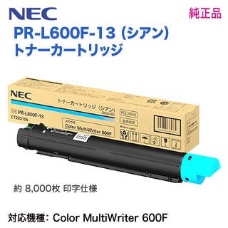 NEC／日本電気 PR-L600F-13 （シアン） トナーカートリッジ 純正品 新品 （Color MultiWriter 600F 対応）