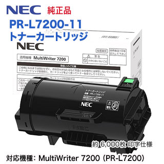 NEC／日本電気 PR-L7200-11 トナーカートリッジ 純正品 新品 （MultiWriter 7200 対応）