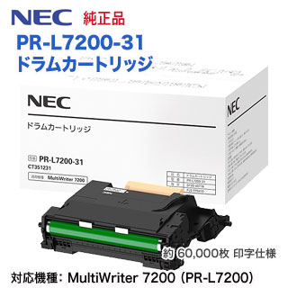 NEC／日本電気 PR-L7200-31 ドラムカートリッジ 純正品 新品 （MultiWriter 7200 対応）の通販は