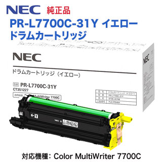 NEC／日本電気 PR-L7700C-31Y イエロー ドラムカートリッジ 純正品 新品 （Color MultiWriter 7700C 対応）