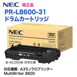 NEC／日本電気 PR-L8600-31 ドラムカートリッジ 純正品 新品 （MultiWriter 8600 対応）