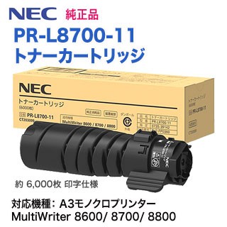 2個 新品 NEC PR-L8700-12 トナーカートリッジ CT203101 新品 NEC PR