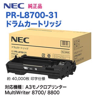 NEC／日本電気 PR-L8700-31 ドラムカートリッジ 純正品 新品 （MultiWriter 8700/ 8800 対応）