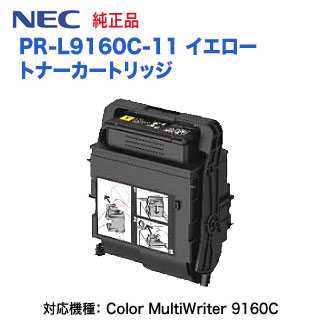 NEC／日本電気 PR-L9160C-11 イエロー トナーカートリッジ 純正品 新品 （Color MultiWriter 9160C 対応）